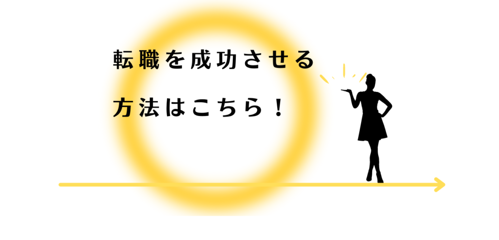 転職を成功させる方法を解説する女性アドバイザー